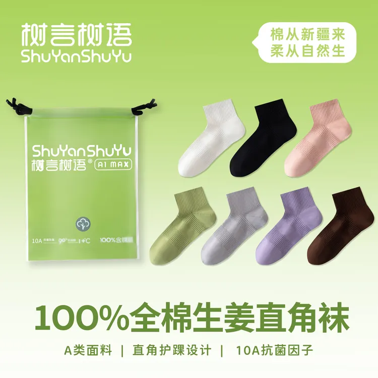 树言树语女士短筒秋冬款生姜防臭抗菌直角袜100%全棉