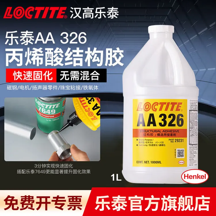 LOCTITE/乐泰AA 326德国汉高丙烯酸结构胶中等粘度固化快磁钢粘接
