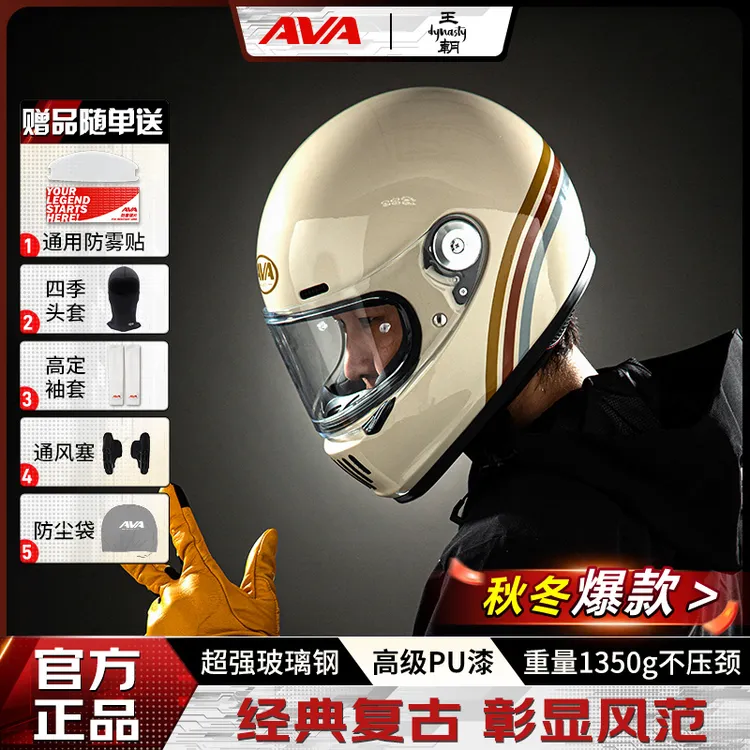 【AVA-王朝-彩虹公路 】复古全盔  摩托骑行头盔 轻量化男款女款盔