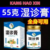 【康浩鑫】夏季必备正品湿诊膏55g手足大腿前胸后背胳膊湿 诊抑菌膏