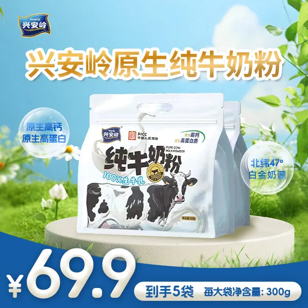 【买二送三】全脂纯牛奶粉/100%生牛乳/0添加/0蔗糖/0香精/特惠款