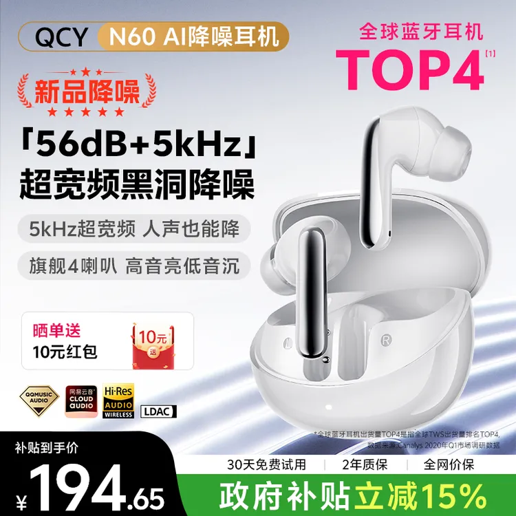 QCY N60 升级全能舱入耳式主动降噪蓝牙耳机56dB同轴双动圈金标