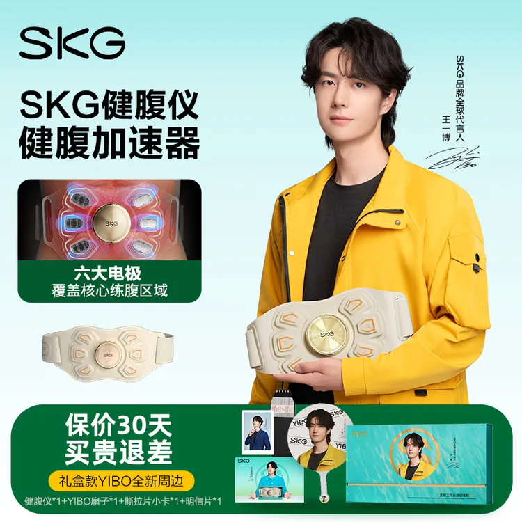【进阶版】SKG K7健腹腰带热敷暖宫带腰部按摩带不费力健身仪