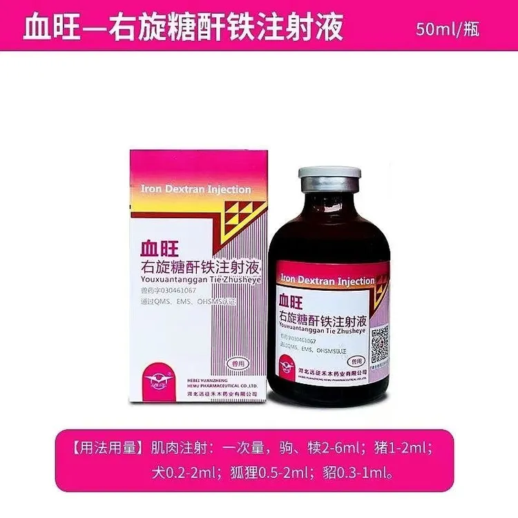 远征 血旺 右旋糖酐铁  50ml/瓶