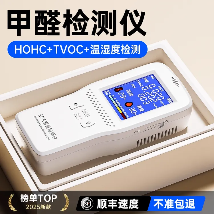 【不准包退】甲醛检测仪器家用新房专业检测高精度室内空气质量检测