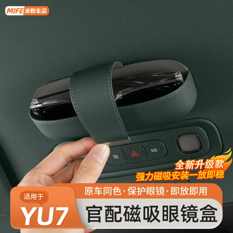 适用于小米YU7磁吸眼镜收纳盒车载墨镜架中控下太阳镜储物夹用品