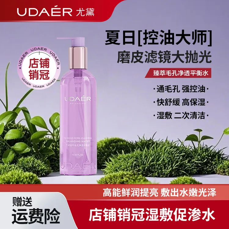 UDAER尤黛臻萃毛孔净透平衡水化妆水紫苏水保湿舒缓控油湿敷250ml