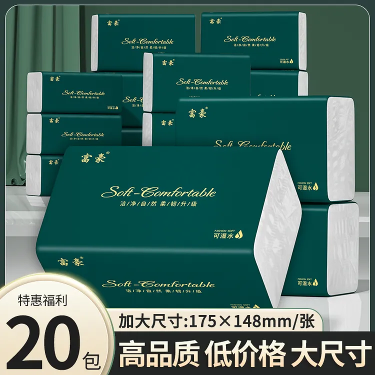 【到手20包】富豪抽纸加大加量面巾纸家庭装可湿水餐巾纸加厚实惠装