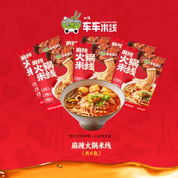 【复购断货王】车车麻辣火锅米线懒人必备速食追剧夜宵*6包陕西米线