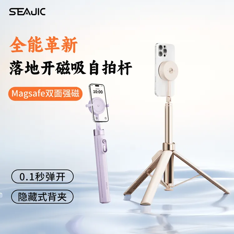 SEAJIC/施吉客落地开磁吸自拍杆自动弹开三脚架一体式手持便携