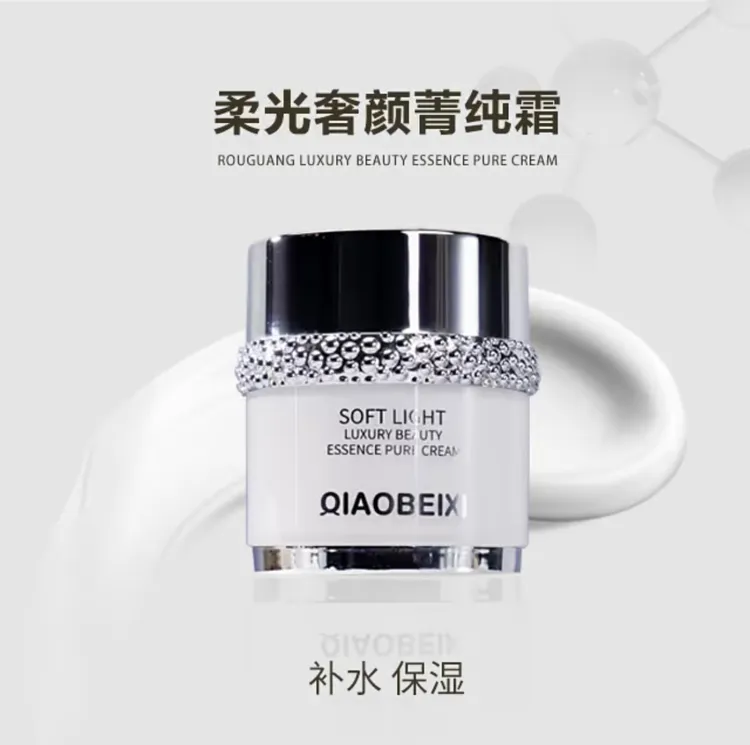 【唐山泡泡龙】QIAOBEIXI俏贝熙柔光奢颜菁纯霜