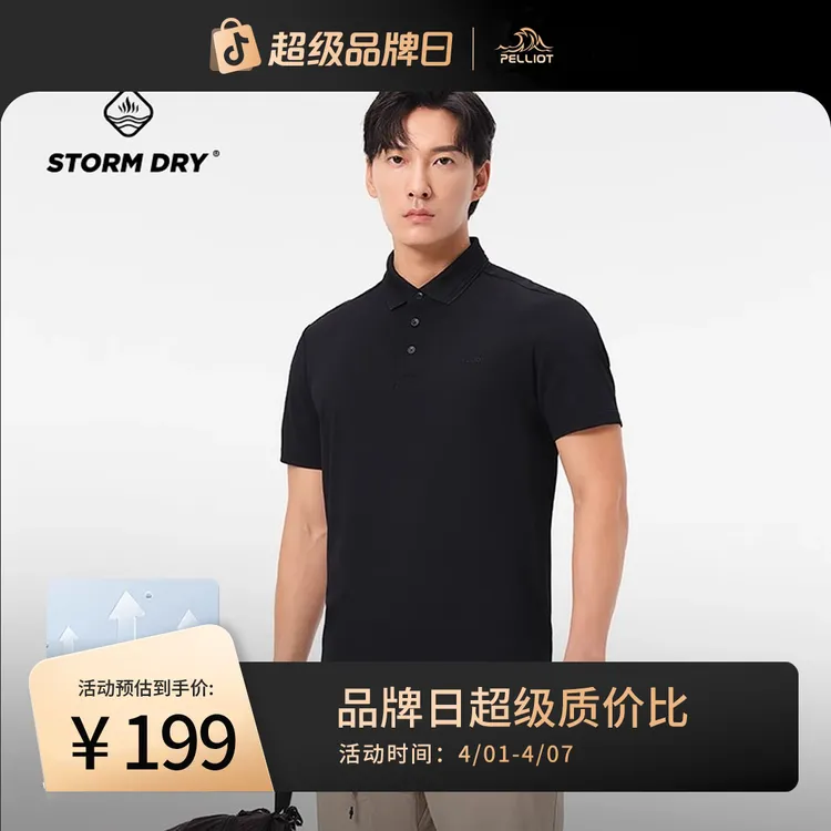 伯希和户外速干Polo衫男登山徒步速干衣抗菌透气排湿快干休闲短袖