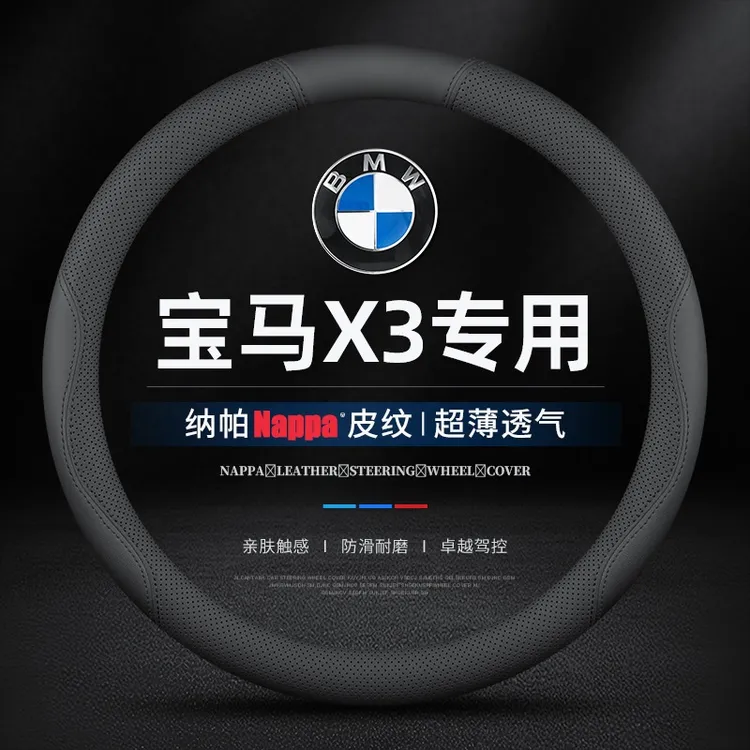 适用18/19/20/21/22/23/24款宝马X3方向盘套专用防滑免手缝薄把套
