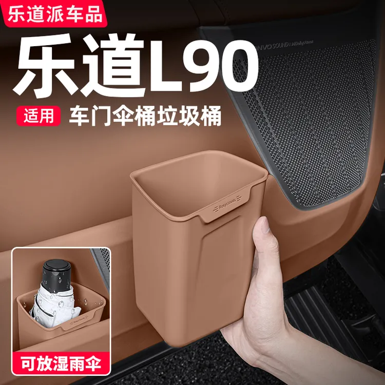 适用乐道L90L60车载垃圾桶车门伞桶雨伞收纳汽车内饰配件用品改装