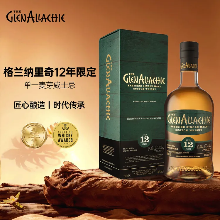 【直播专享】格兰纳里奇12年麝香葡萄酒桶限定单一麦芽威士忌行货