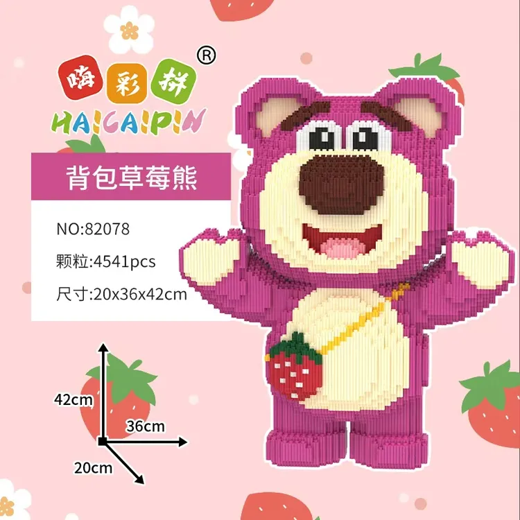 背包草美熊积木玩具优质颗粒男女孩儿童礼物积木摆件【礼袋装】