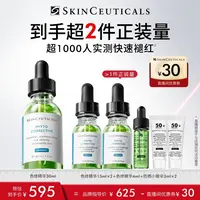 【美丽生活】修丽可色修精华30ml*