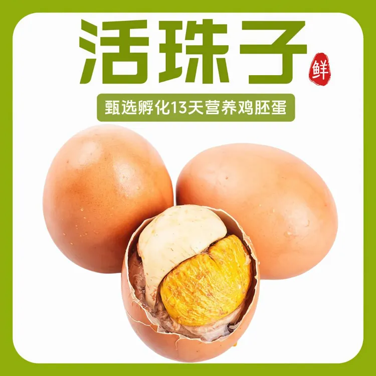 多乐趣活珠子十三天鸡胚蛋五香麻辣味10－30枚毛蛋喜蛋钢化蛋