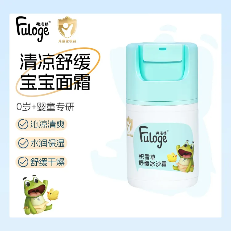 【舒缓保湿面霜】弗洛格婴儿积雪草冰沙霜新生儿童宝宝补水润肤面霜