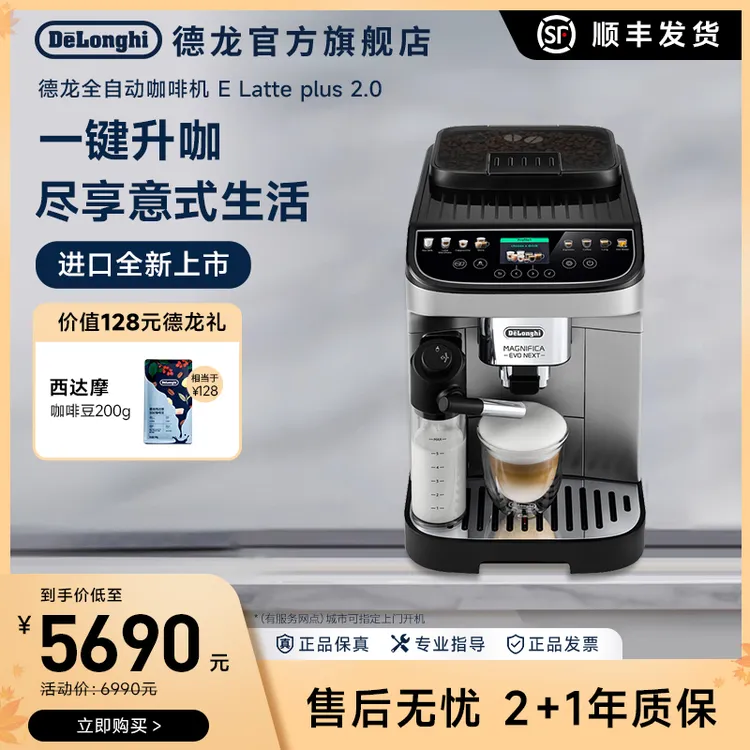 Delonghi原装进口ELattePlus2.0家用小型全自动研磨一体咖啡机