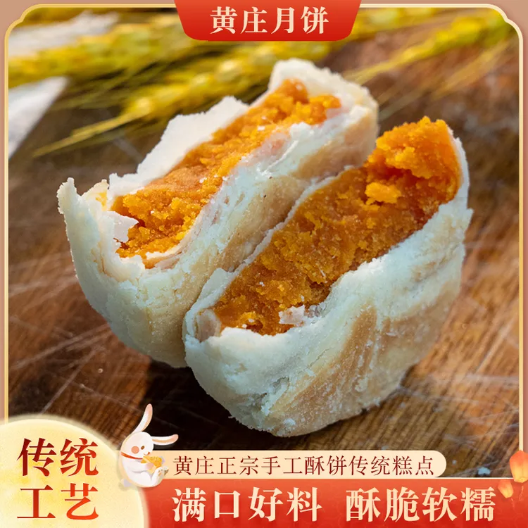 【1包420g】黄庄月饼正宗老字号老牌子黄庄蛋黄月饼苏式月饼糕点