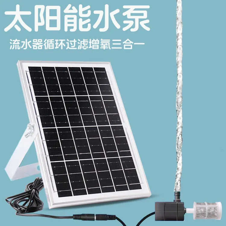 太阳能循环水泵鱼缸增氧抽水过滤器鱼池大功率氧气泵水循环系统