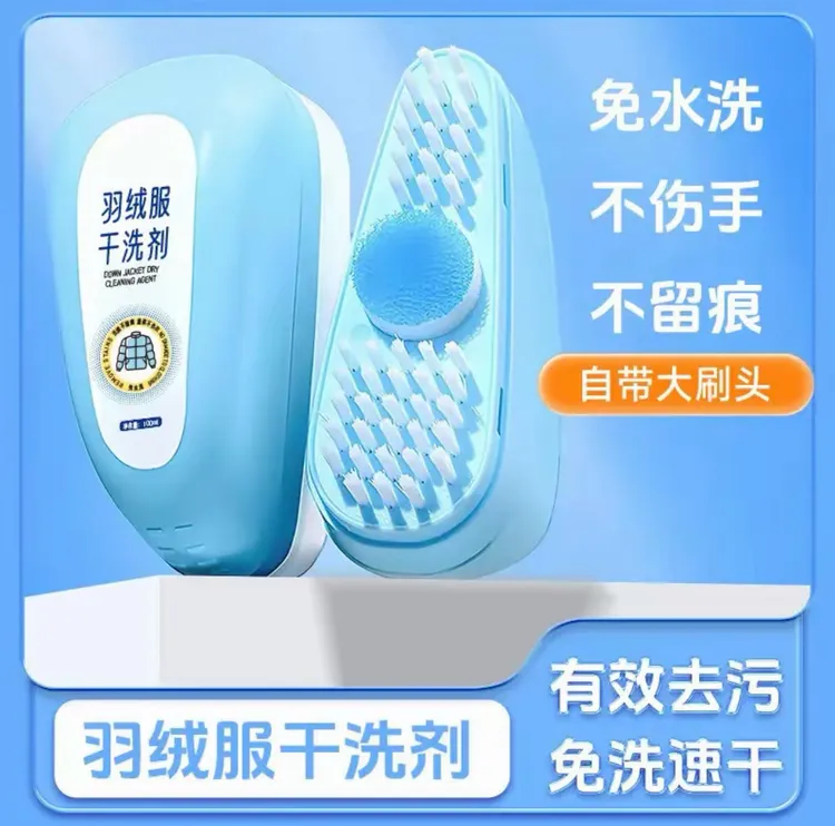 免洗羽绒服干洗剂免水洗小白鞋刷清洗剂不留痕刷洗一体