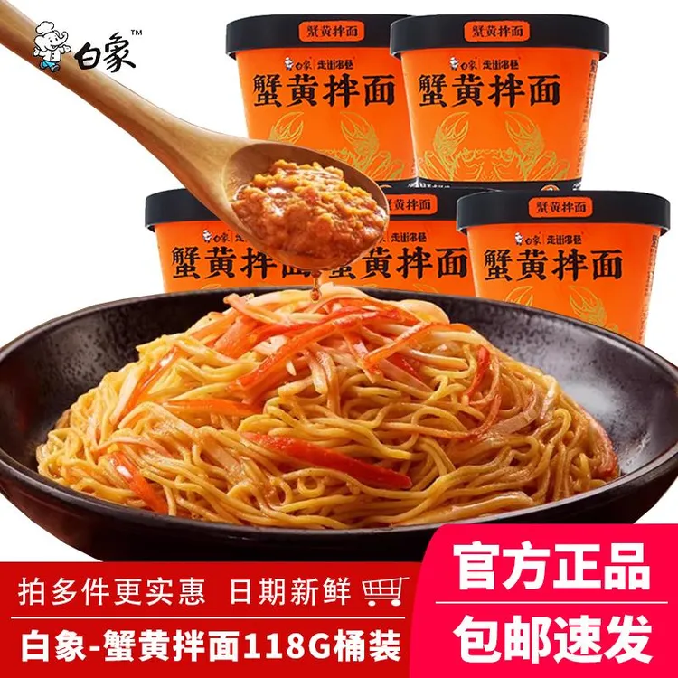白象走街串巷蟹黄拌面酱干拌面方便面夜宵速食杯小碗桶面免煮118g