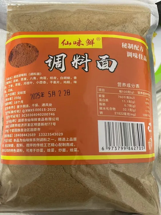 宁夏固原䂊宁缘调料面