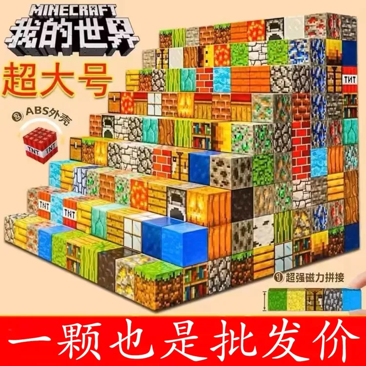 我的世界磁力方块百变立体拼接儿童我的世界磁力方块我的世界积木