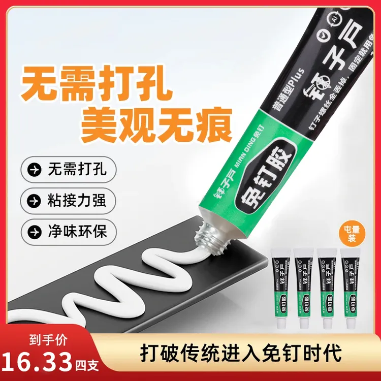 永誉新升级免钉胶速干强力胶超强高粘度家用免打孔防水环保代钉胶