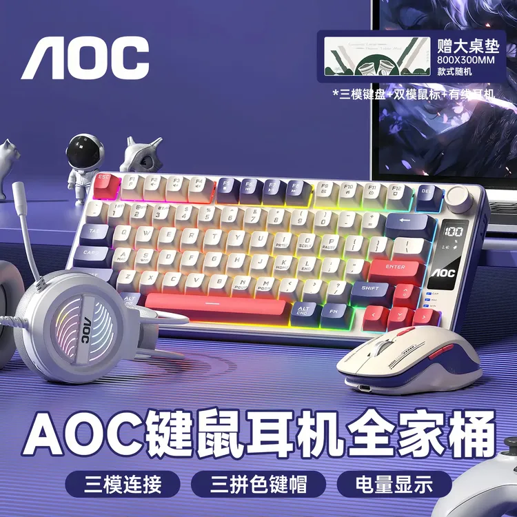 AOC【国庆特惠】无线三模键盘蓝牙机械手感电竞游戏电脑办公RGB带屏