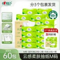 【60大包】心相印抽纸云感柔肤M码90抽高端纸巾三层清洁餐巾纸家用Z