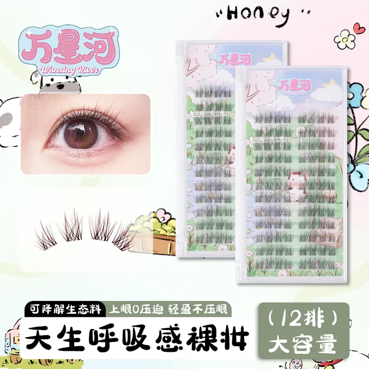 2026新款梨绒绒假睫毛自然黑棕色裸妆柔软新手卷翘分段式化妆师