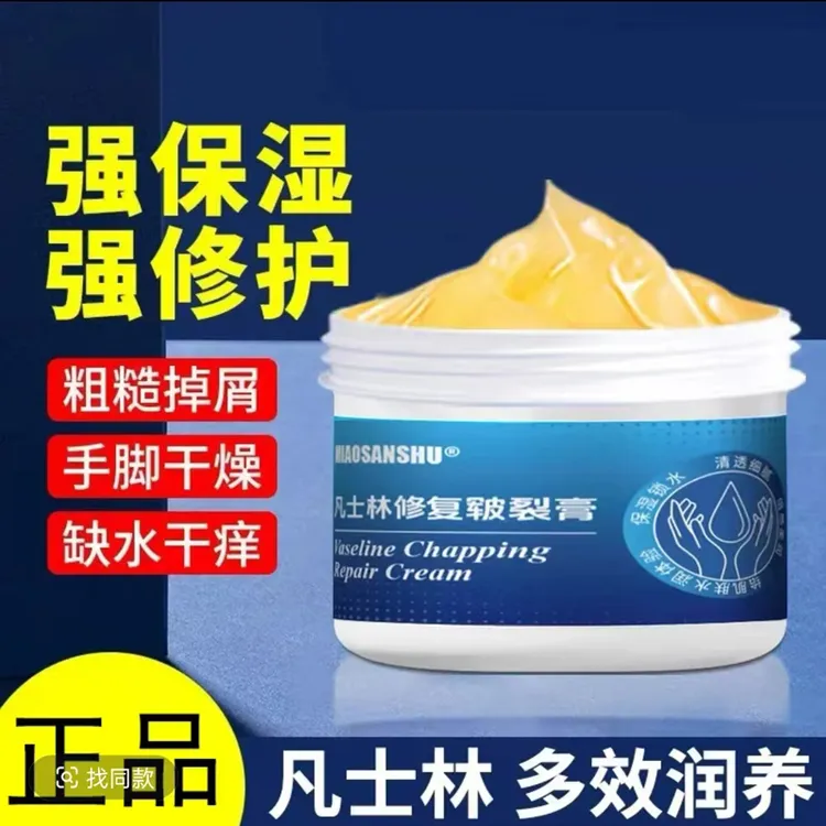 凡士林修复膏护手霜手足防冻霜滋润保湿防干裂脚后皲裂护霜马油膏