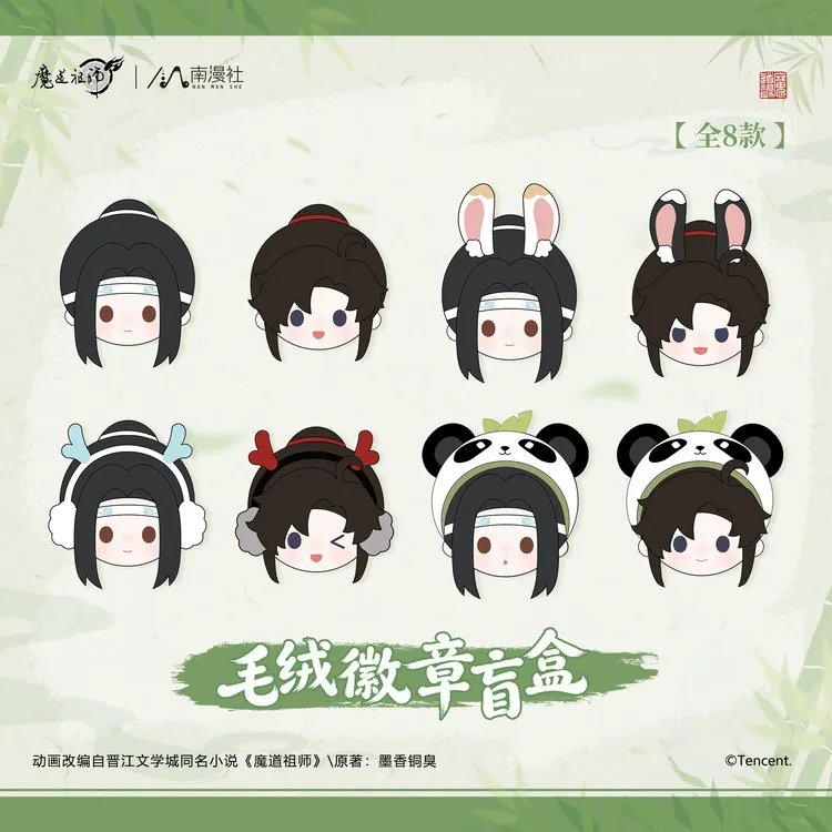 南漫社正版 魔道祖师动画周边 魏无羡蓝忘机 毛绒徽章 吧唧盲盒