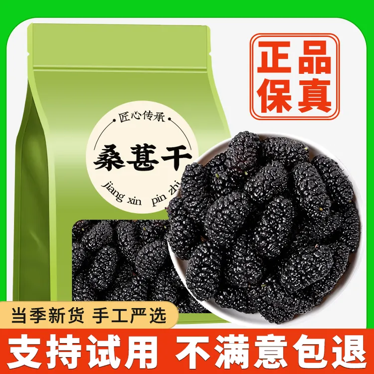 新疆黑桑葚干新鲜野果干干净无沙即食泡茶泡水喝自然晾晒正宗批发
