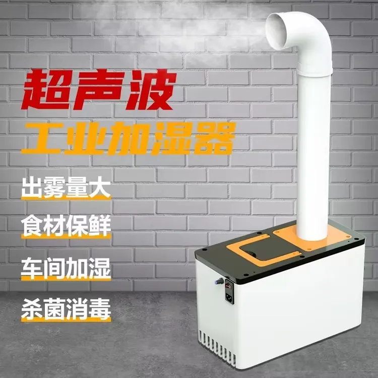 大容量大雾量大型加湿机蔬菜保鲜雾化器车间仓库超声波工业加湿器