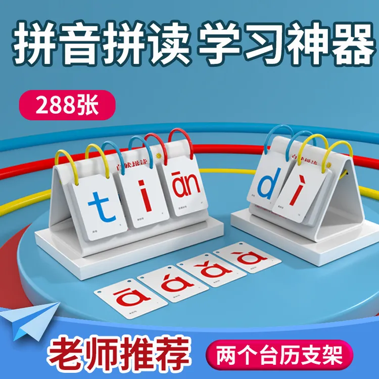 一年级拼音卡片幼小衔接教具幼儿园台历汉语字母拼读训练学习教具