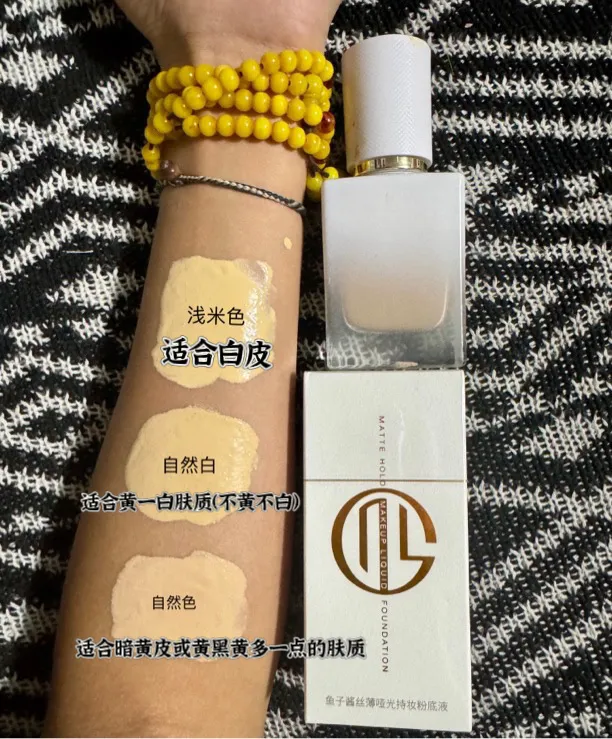 MYG鱼子酱丝薄哑光持妆粉底液