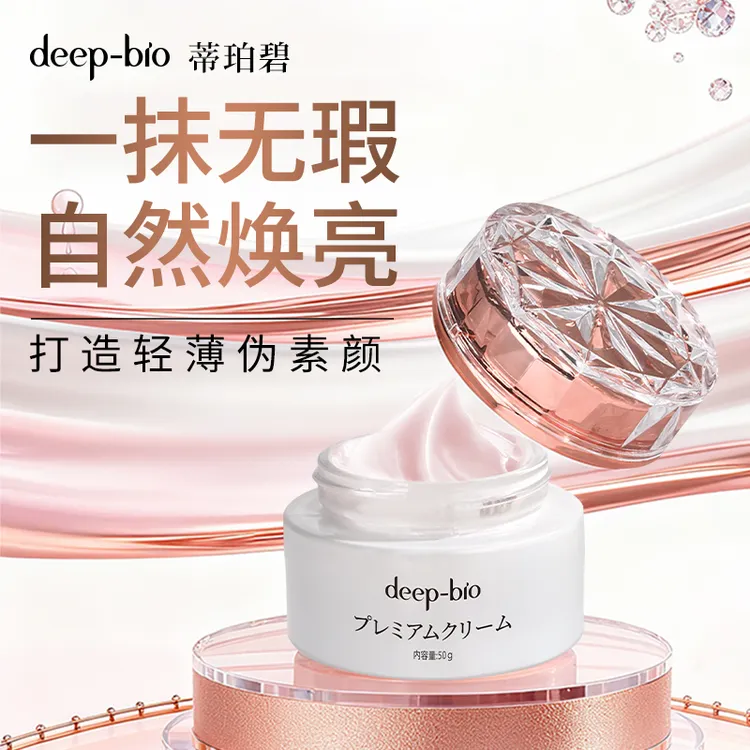 日本进口deep-bio光感焕亮素颜霜保湿抗皱紧致肌肤裸妆伪素颜