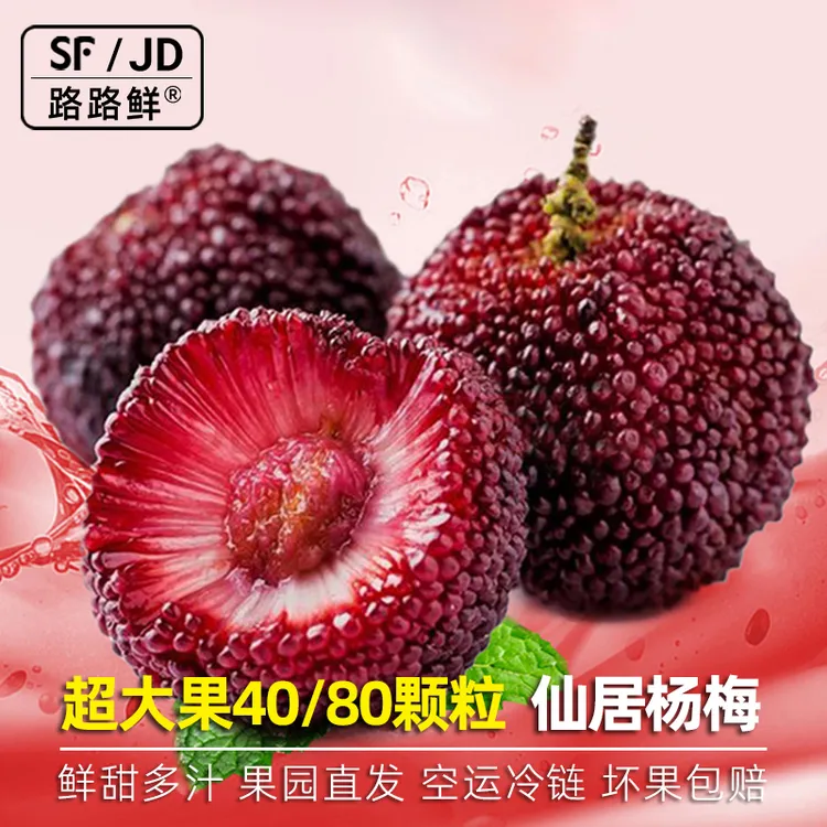 【9A果王】仙居东魁杨梅28-35g超大果高档礼盒现摘现发生鲜空运冷链