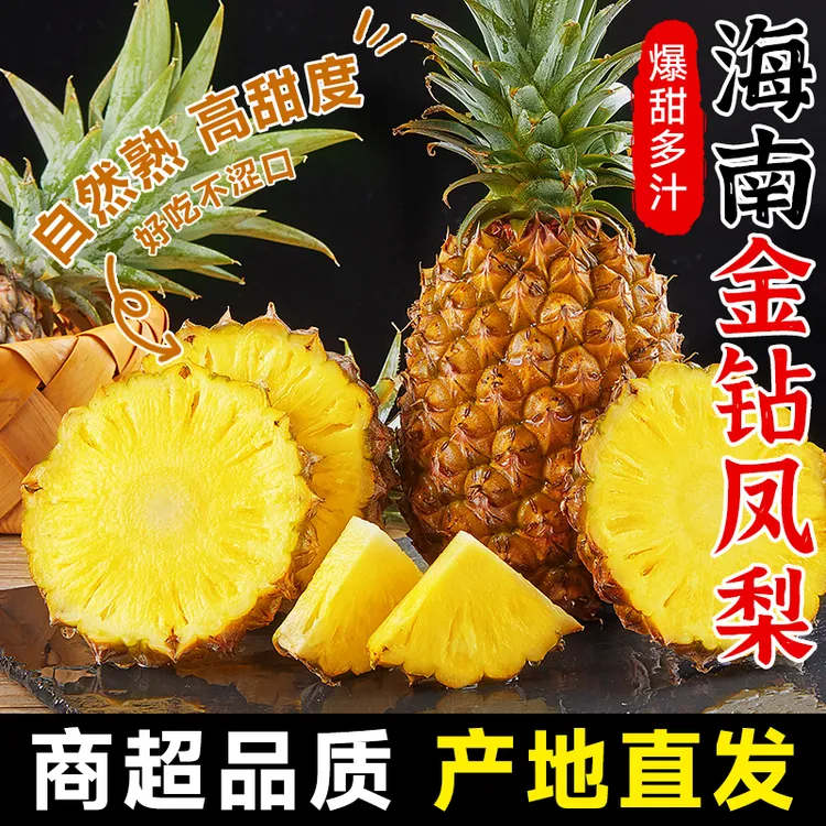 【到手两个】海南金钻凤梨新鲜水果金砖凤梨特大果现摘现发纯甜