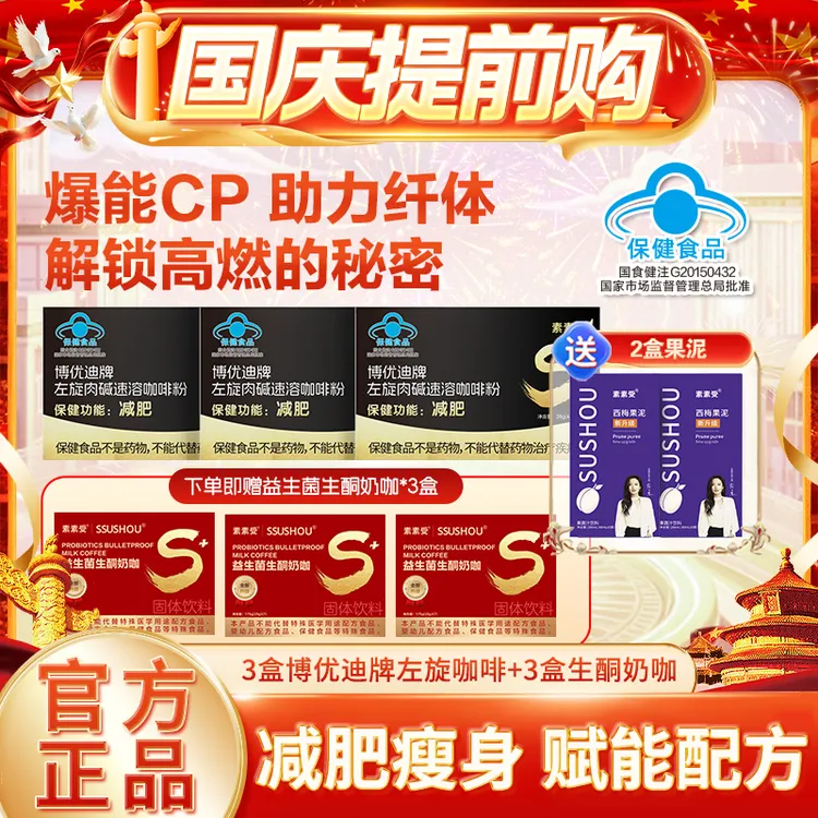 【国庆提前购】素素受左旋肉碱咖啡减肥瘦身科学配比营养搭配