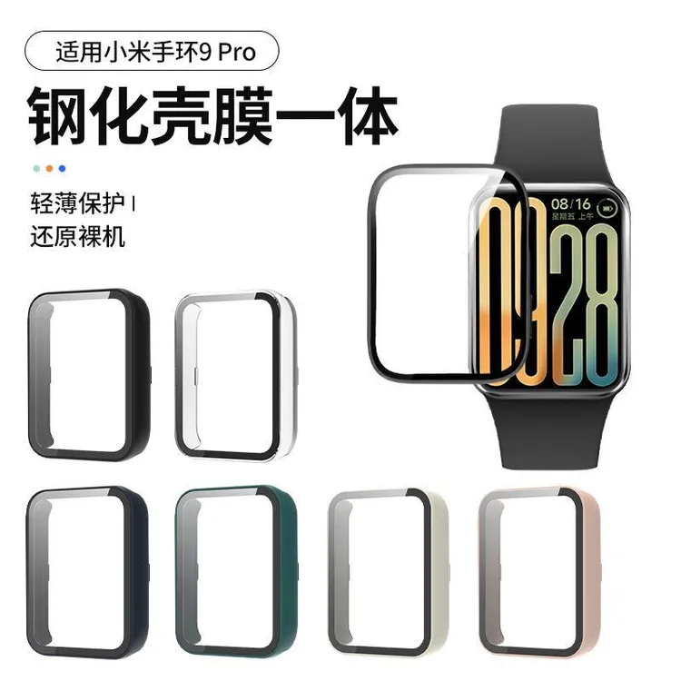 适用小米手环9pro保护壳膜一体全包防摔mi8pro原神定制版新款手环