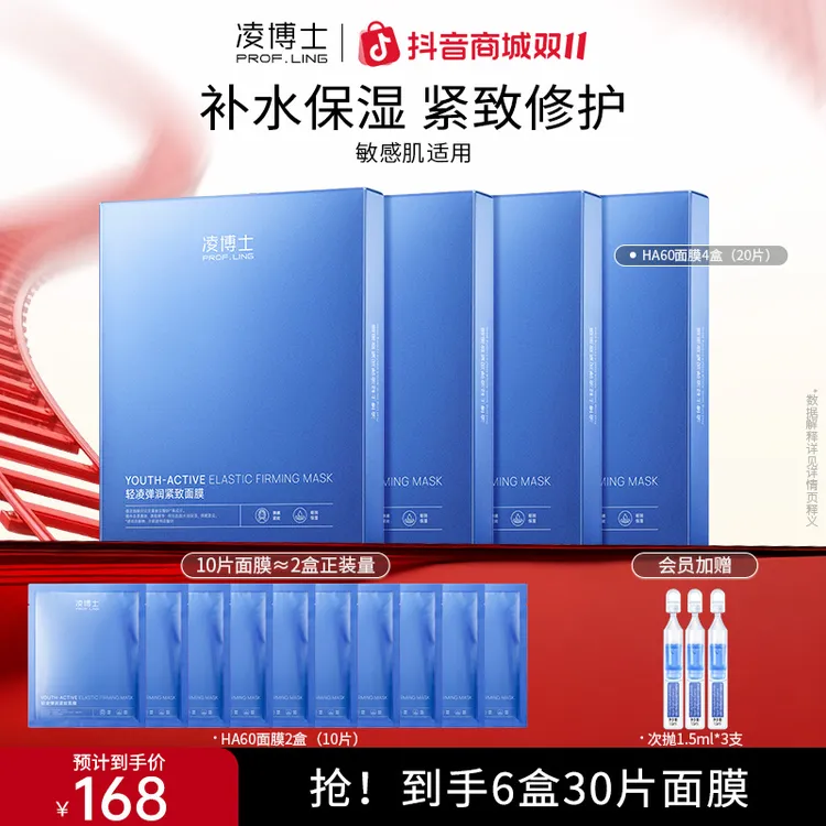 【双11】凌博士HA60面膜全分子量玻尿酸补水保湿舒缓紧致贴片面膜S
