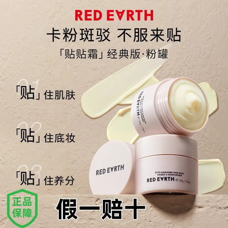 红地球贴贴霜保湿不卡粉隔离妆前乳二合一嫩肤面霜化妆师底妆正品