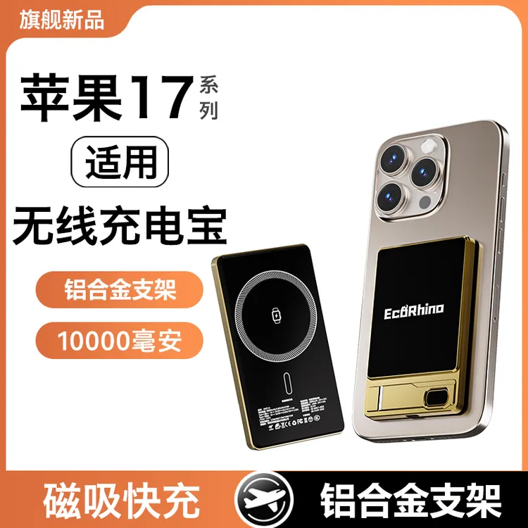 EcoRhino磁吸外接三合一外接电池Qi2磁吸无线充超轻薄手机电池