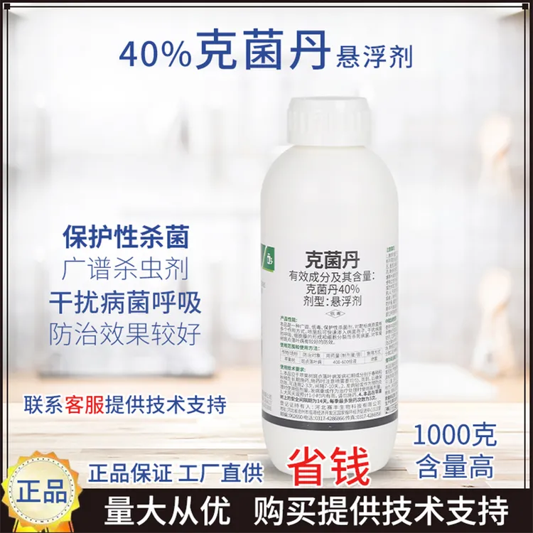快匠40%克菌丹靓丽果面疮痂斑点农用柑橘杀菌剂预防保护杀菌谱广商品图