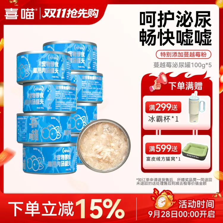 喜喵猫罐头蔓越莓鸡丝肉汤零食罐成猫幼猫咪营养补水湿粮0诱食剂